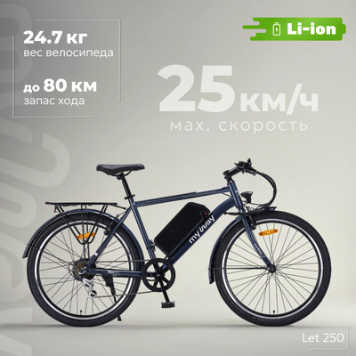 Электровелосипед MyWay Let 1.0 250 26 Pro (19, синий)