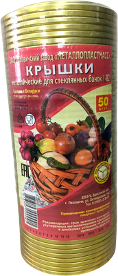 Набор крышек для закатки ЛЗ Металлопластмасс СКО I-82п мт10 т50