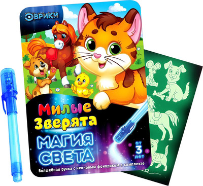 Набор для творчества Эврики Рисование светом. Милые зверята / 3281137