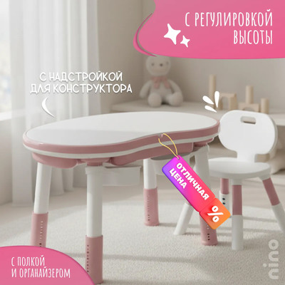 Комплект мебели с детским столом NINO Play BS-8830+8833C(Pink)