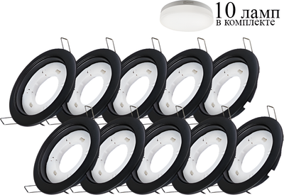 Комплект точечных светильников INhome GX53R-Standard RBM-10Pack  (c лампами LED-GX53-VC 10шт)
