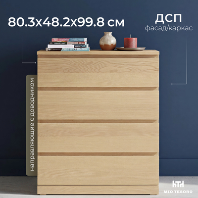 Комод Mio Tesoro Варма Prime 4 (дуб беленый)