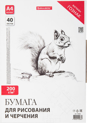 Папка для черчения Brauberg А4 200г/м2 / 115623 (40л)