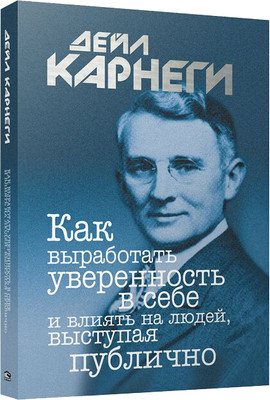 Книга Попурри Как выработать уверен в себе и влиять на людей выступая публично (9789851559370)