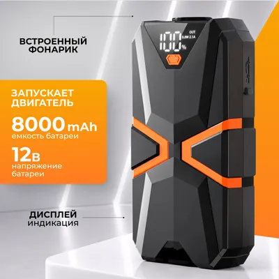 Пусковое устройство Soft Drive 8000mAh / SDJ-2002