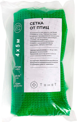 Защитная сетка для растений GreenTerra Для защиты от птиц 7x7 (4x5м, зеленый)