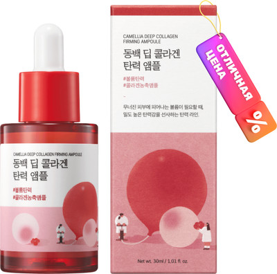 Сыворотка для лица Round Lab Camellia Deep Collagen Firming Ampoule (30мл)