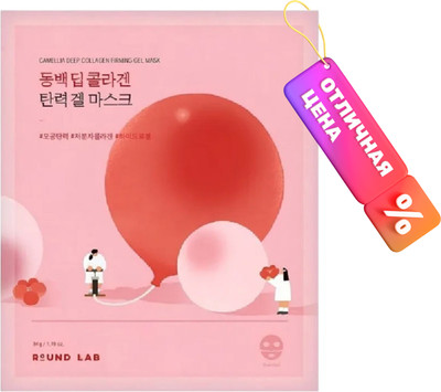 Маска для лица гидрогелевая Round Lab Camellia Deep Collagen Firming Gel Mask (34г)