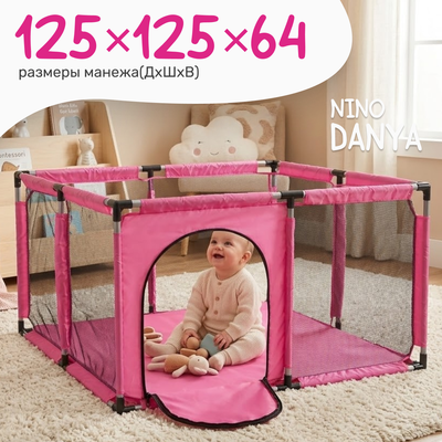 Игровой манеж NINO Danya (розовый)