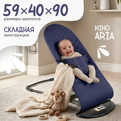 Детский шезлонг NINO Aria балансирующий (синий)