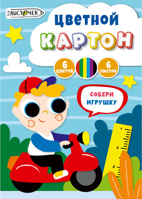 Набор цветного картона Листочек На прогулке / ЦК66685