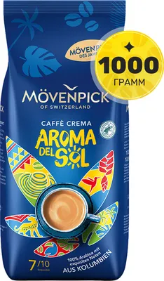 Кофе в зернах Movenpick Crema Del Sol (1кг)