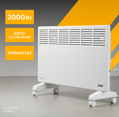 Конвектор Sundays Home JR-20