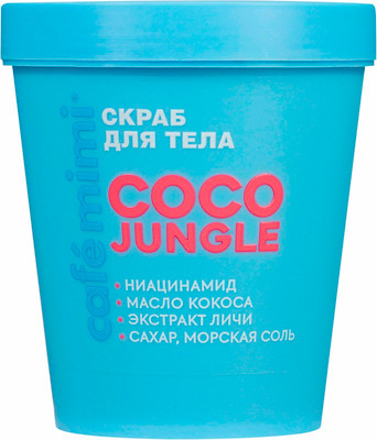 Скраб для тела Cafe mimi Coco Jungle (250г)