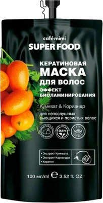 Маска для волос Cafe mimi Эффект биоламинирования Кумкват & Кориандр (100мл)