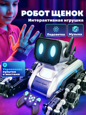 Игрушки на пульте управления