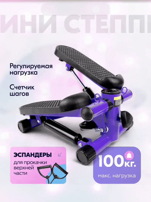 Министеппер Sundays Fitness DB0178 (фиолетовый)