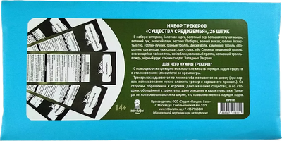 Набор трекеров для настольной игры Pandora's Box Studio Приключения в Средиземье / 05PB135 (26шт)