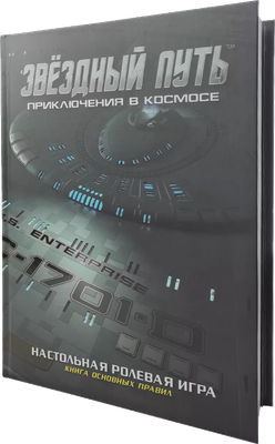 Руководство для настольной игры Pandora's Box Studio Звездный путь. Приключения в космосе / 01PB134