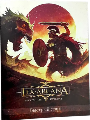 Руководство для настольной игры Pandora's Box Studio Стартовые правила. Lex Arcana / 01PB146