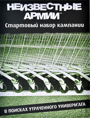 Руководство для настольной игры Pandora's Box Studio В поисках утраченного универм'ага / 01PB148