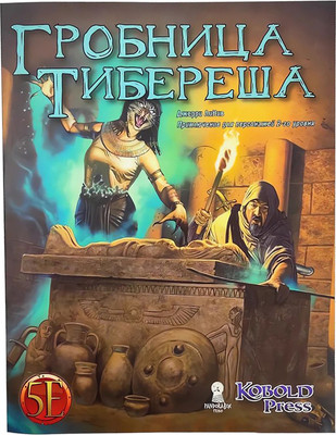Руководство для настольной игры Pandora's Box Studio Гробница Тибереша. Midgard / 01PB089