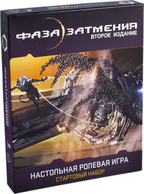 Руководство для настольной игры Pandora's Box Studio Фаза затмения. Сборник всех приключений и др. / 01PB087