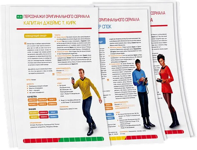 Набор бланков для настольной игры Pandora's Box Studio Оригинальный сериал. Звездный путь / 05PB116