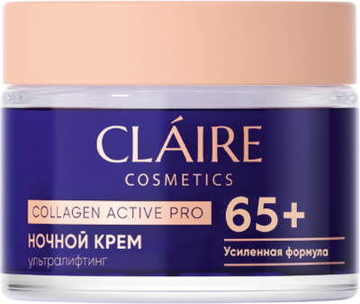 Крем для лица Claire Collagen Active Pro ночной 65+ (50мл)