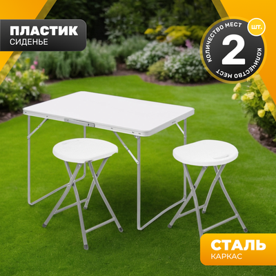 Комплект складной мебели Sundays ZC-CT004/AC-D96 (белый)