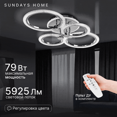 Люстра Sundays Home LED PXB250523-1