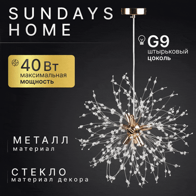 Люстра Sundays Home LED PXB250523-21