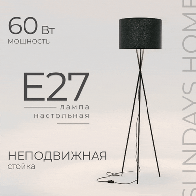 Торшер Sundays Home LED PXB250523-24