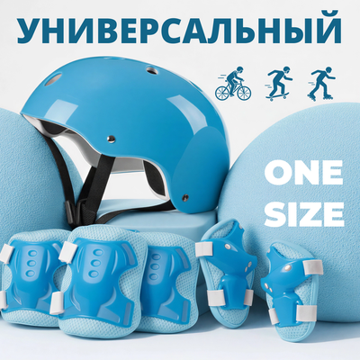 Комплект защиты Twenty ONE Шлем + наколенники (синий)