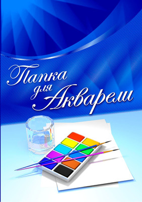 Набор бумаги для рисования Брестская типография С6