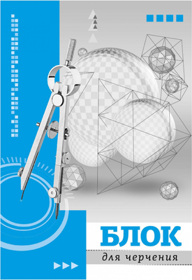 Папки, бумага для черчения