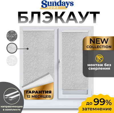 Рулонная штора Sundays Home LM 97-08 85х160 с 2-мя направляющими LM-15 150см (светло-серый)