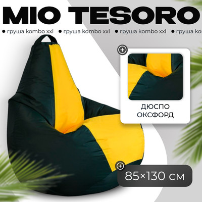 Бескаркасное кресло Mio Tesoro Груша Kombo XXL / GF-130x85-ZZH (зеленый/желтый)