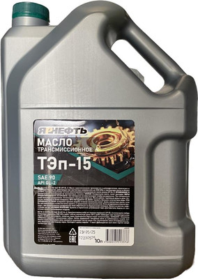 Трансмиссионное масло ЯрНефть ТМ-2-18 Тэп-15 Нигрол 90 GL-2 / 4559 (10л)