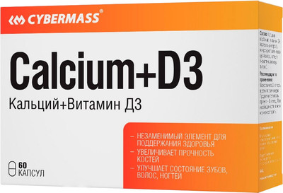 Витаминно-минеральный комплекс CYBERMASS Кальций с Витамином Д3 (60шт)