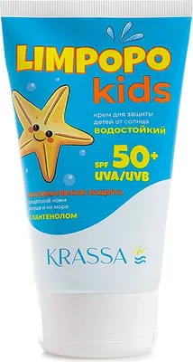 Крем солнцезащитный Krassa Limpopo Kids для детей SPF 50+ (150мл)