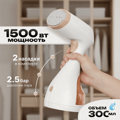 Отпариватель Brevio HH1500 (белый)