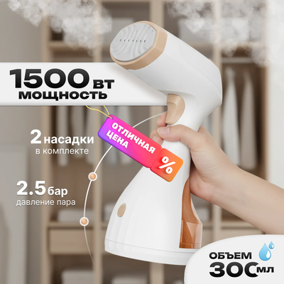 Отпариватель Brevio HH1500 (белый)