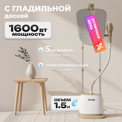 Отпариватель Brevio ST2400 (белый)