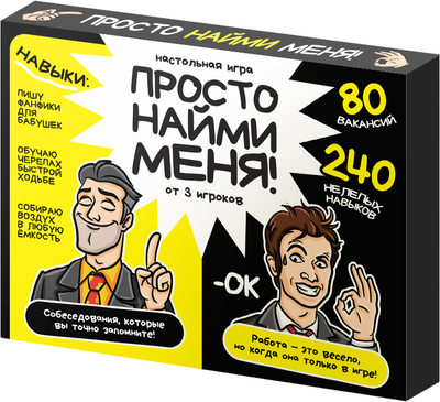 Настольная игра Десятое королевство Просто найми меня! / 05816