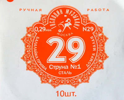 Струна для балалайки Господин Музыкант N29