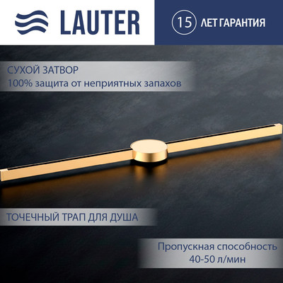 Трап для душа Lauter 210103G 1500x15 (золото)