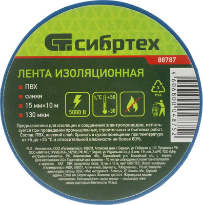 Изолента СибрТех 88787 (синий)