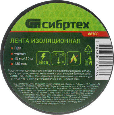 Изолента СибрТех 88788 (черный)