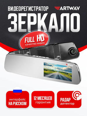 Автомобильный видеорегистратор Artway MD-161